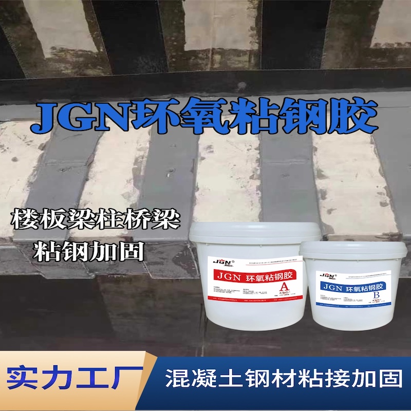 乌兰JGN环氧粘钢胶